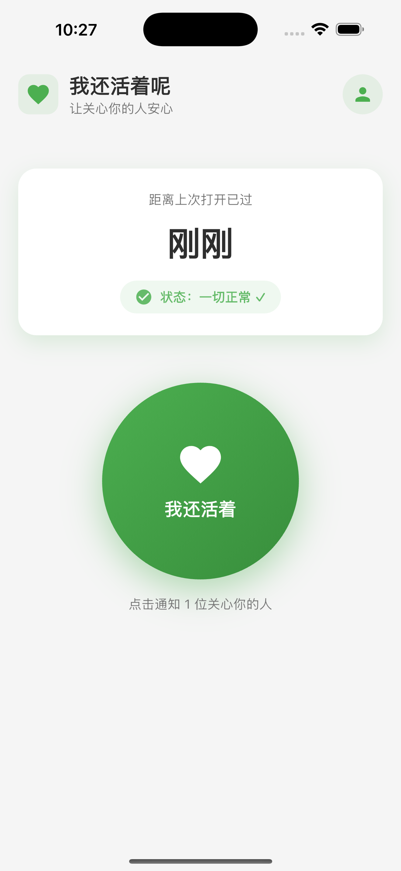 Still Alive 应用主页